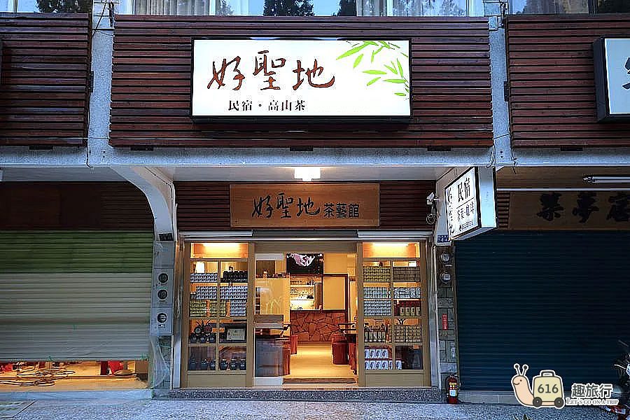 好聖地民宿 🌿 地利之便 步行即達森林入口